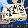 【就是愛海鮮】日本北海道4S生食級干貝500g 越簡單的料理越能吃到干貝的鮮甜[量大可配合批發/團購]_1