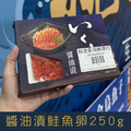 【就是愛海鮮】醬油漬鮭魚卵250g日本鮭魚卵 鮭魚 醬漬/日式/丼飯/壽司/手卷/年菜/即食[量大可配合批發//團購]