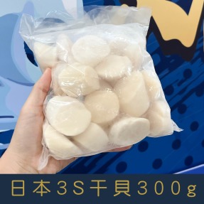 【就是愛海鮮】S日本生食級干貝(10顆)165g+-10%小資族小家庭必備款 乾煎/燒烤/火鍋 都很好吃啦 [量大可配合