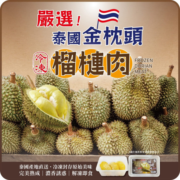 【就是愛海鮮】金枕頭榴槤 - 重量300g&plusmn;5%/盒 內含果籽/榴槤
