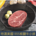 【就是愛海鮮】1855嫩肩板腱牛150g&plusmn;10%片(真空獨立包裝) [量大可配合批發/團購]_1