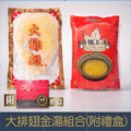 【就是愛海鮮】金湯大排翅組合2000g 星級飯店用的魚翅 附禮盒 [量大可配合批發/團購]