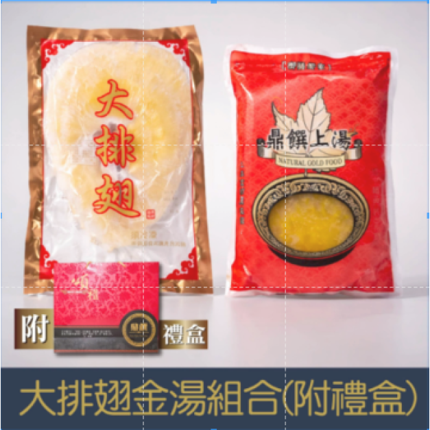 【就是愛海鮮】金湯大排翅組合2000g 星級飯店用的魚翅 附禮盒   [量大可配合批發/團購]