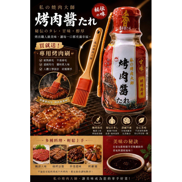 【就是愛海鮮】新光牌烤肉醬300G，鹹甜比例恰到好處 [量大可配合批發/團購]