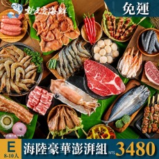 2026中秋E套餐BBQ海陸豪華澎湃組(8-10人組)$3280 套餐免運9/22前下訂贈送玫瑰鹽 ▲[公司/機關/團體/團購/量大可批]