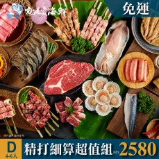 2026中秋D套餐BBQ精打細算超值組(4-6人組)$2380 套餐免運9/22前下訂贈送玫瑰鹽  ▲ [公司/機關/團體/團購/量大可批]