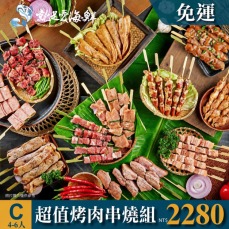 2026中秋C套餐BBQ超值烤肉串燒組(4-6人組)$1980 共54串 套餐免運9/22前下訂贈送玫瑰鹽 ▲ [公司/機關/團體/團購/量大可批]