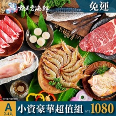 2026中秋A套餐BBQ烤肉-小資豪華超值組 2~4人份 $999 套餐免運 9/22前下訂贈送玫瑰鹽▲ [公司/機關/團體/團購/量大可批]