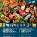 2026中秋烤肉組E｜海陸豪華8-10人｜$3480免運_1