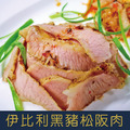 【就是愛海鮮】IberiQ伊比利黑豬松阪肉(腹部) 0.6-0.8kg [量大可配合批發/團購]_1