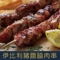【就是愛海鮮】IberiQ伊比利豬腹脇肉串(6串) [量大可配合批發/團購]_1
