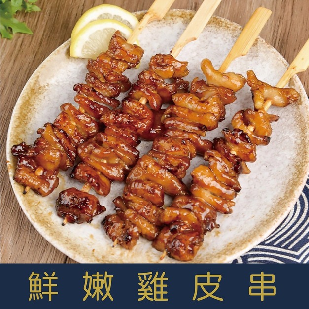 【就是愛海鮮】BBQ鮮嫩雞皮串 (5串) [量大可配合批發/團購]