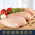 【就是愛海鮮】超鮮嫩雞胸里肌肉 300g±10%2-3片 [量大可配合批發/團購]