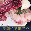 【就是愛海鮮】美國特選腱子心(半筋半肉) [量大可配合批發/團購]