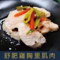 【就是愛海鮮】超鮮嫩雞胸里肌肉 300g±10%2-3片 [量大可配合批發/團購]_1