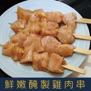 【就是愛海鮮】BBQ鮮嫩特製雞肉串 (5串) [量大可配合批發/團購]