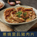 【就是愛海鮮】特嫩蔥燒里肌豬肉片1kg (超級好吃/烤肉一定要來一包) [量大可配合批發/團購]_1