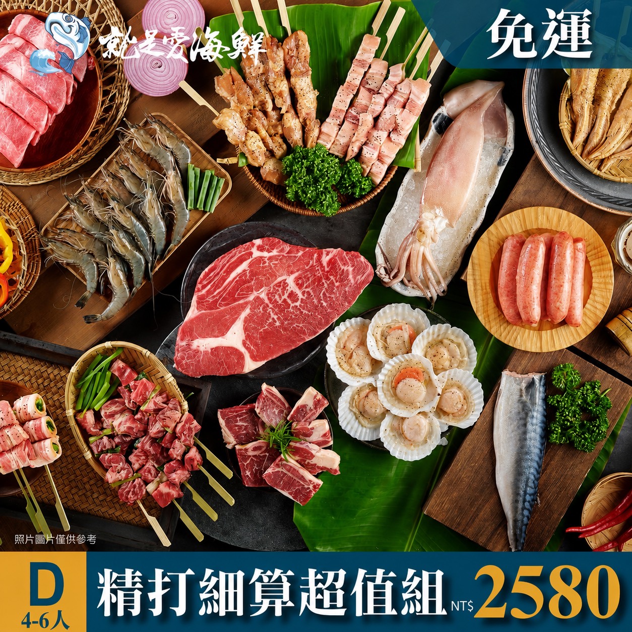 2026中秋D 套餐 精打細算海陸組 4–6 人 $2,580