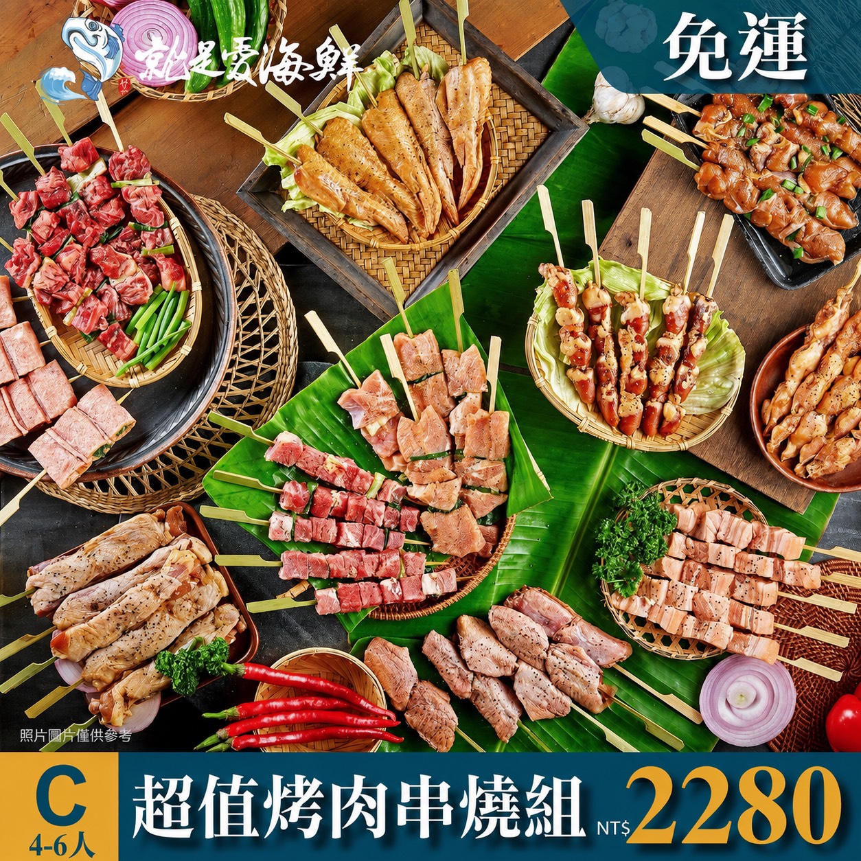 2026中秋C 套餐 超值烤肉串燒組 4–6 人 $2,280