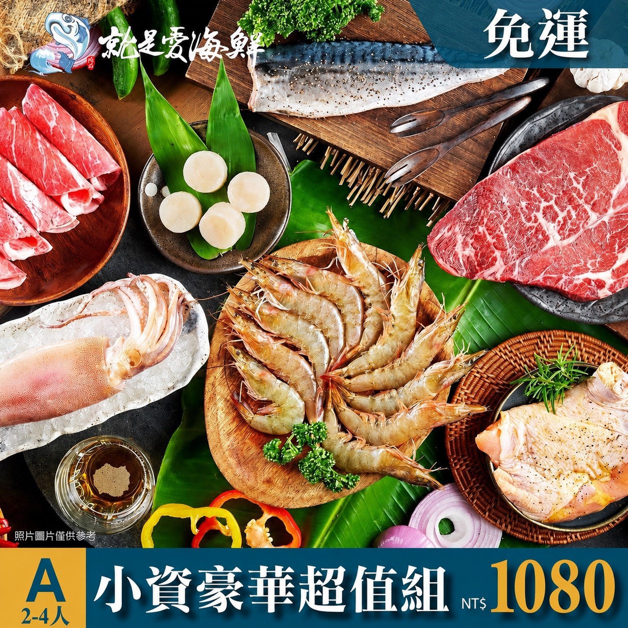 2026中秋A 套餐 小資豪華超值組 2–4 人 $1,080