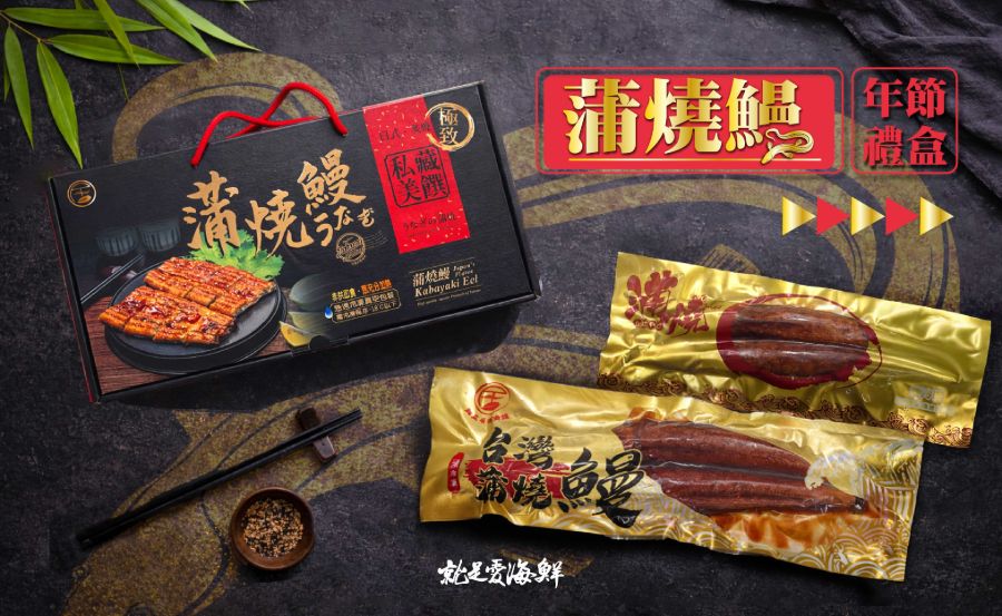 鰻魚