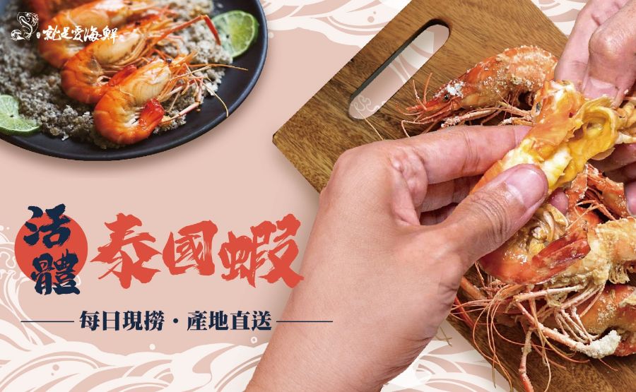 活體泰國蝦＋布袋鮮蚵