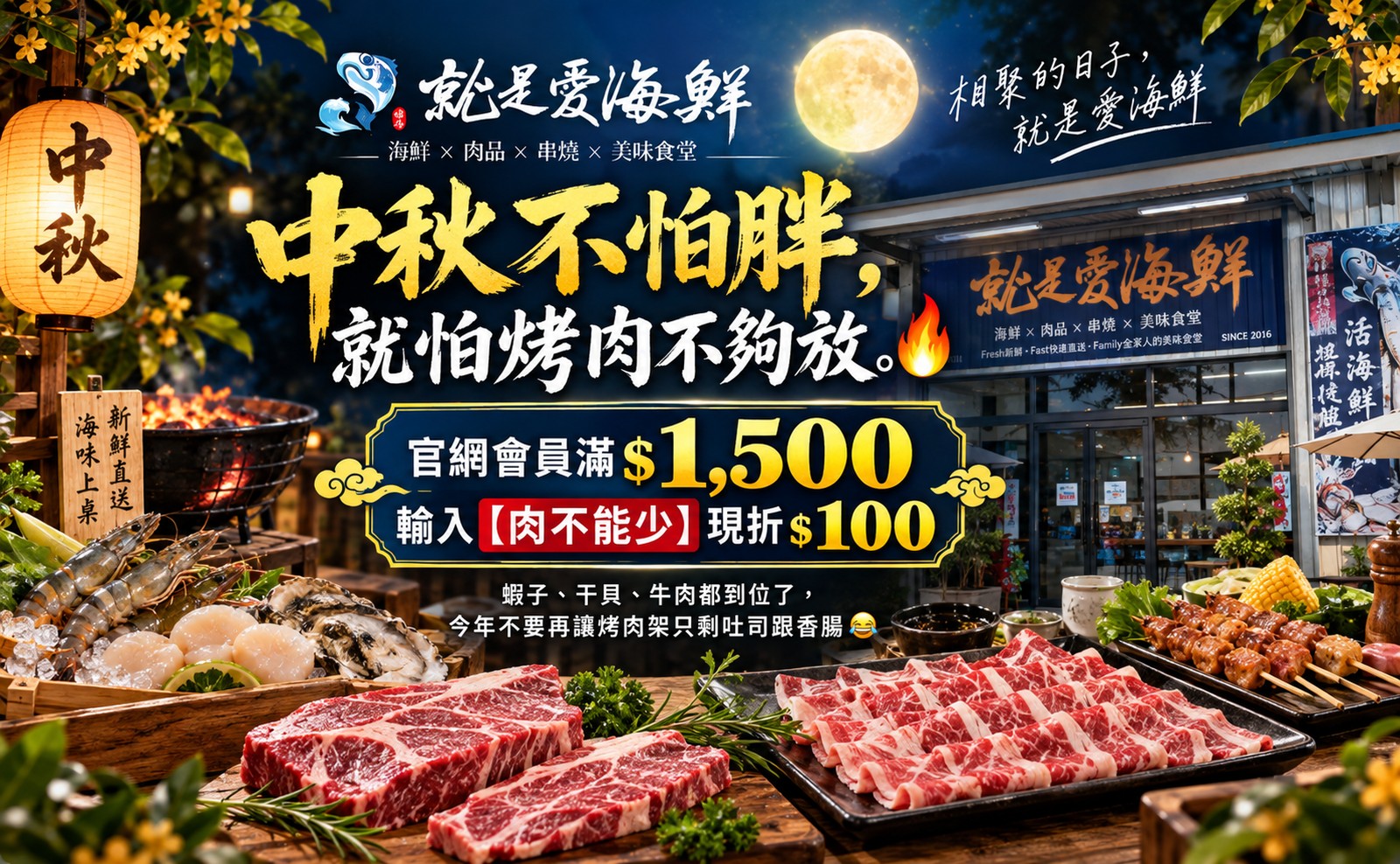 2026中秋烤肉套餐 會員滿1500折100 套餐免運