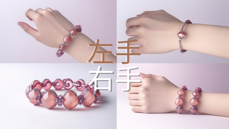 [圖片：左手或右手？水晶手鍊的配戴哲學]