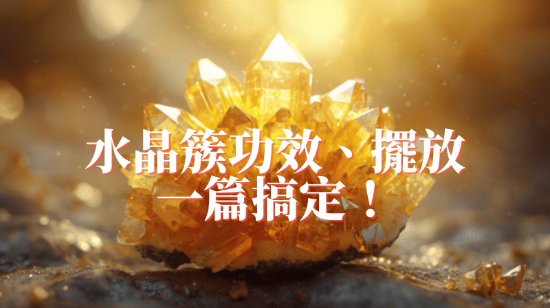[圖片：認識你的七大脈輪與對應水晶]