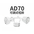 Body Dynamic AD70 可調式啞鈴