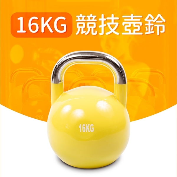 HomeGym 競技壺鈴/專業型16KG