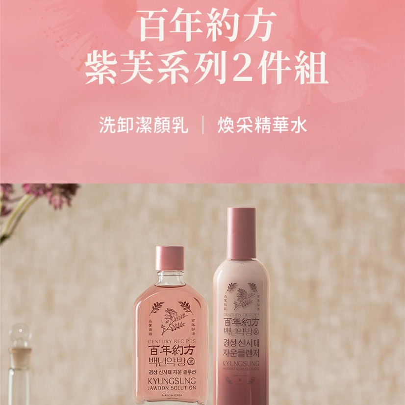 百年約方紫芙系列組合