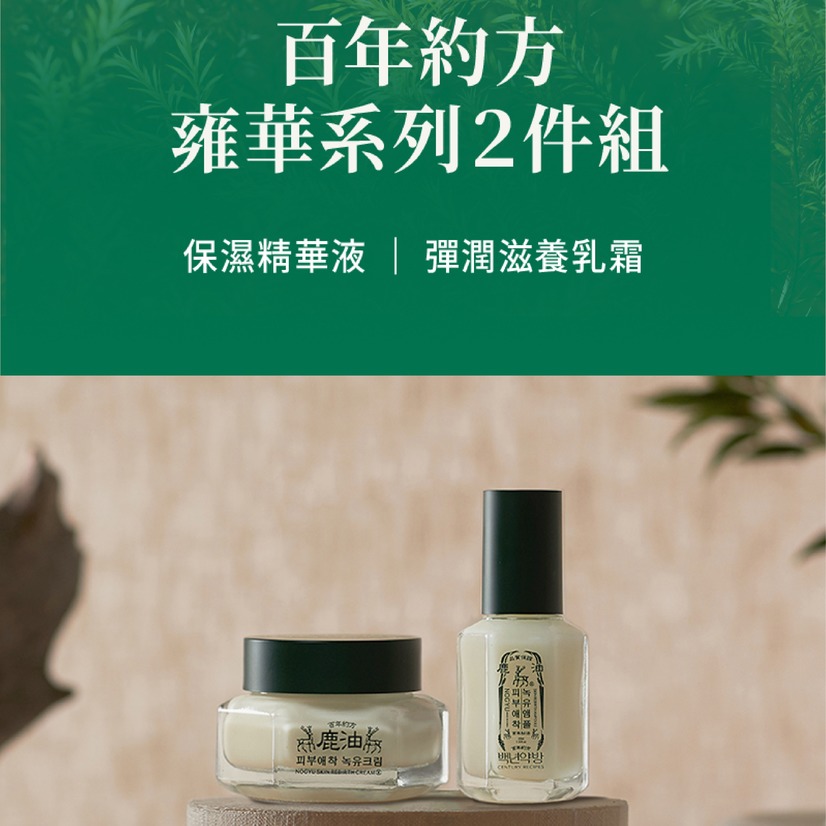 百年約方雍華系列組合