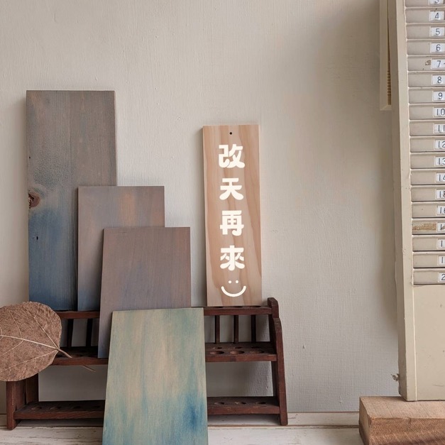 八字自選字/常備手繪招牌