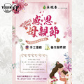 【母親節廣告傳單】養生素食 #宣傳單設計.DM設計.廣告傳單設計.彩色傳單印刷.彩色DM.DM小海報