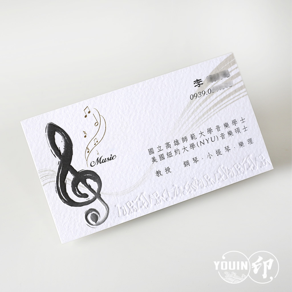 A007 合版名片 音樂教室 名片設計 名片製作 特殊名片 個人名片 名片加工範例 細波紙 優印網名片設計貼紙印刷 名片印刷 名片設計 名片設計費用 名片製作 貼紙製作 防水貼紙 冷凍貼紙