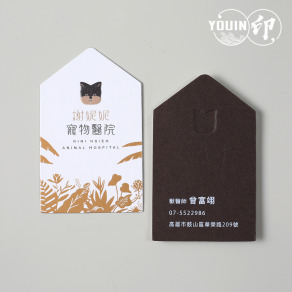 B004【科技名片】寵物醫院 #名片設計.名片製作.特殊名片.名片費用.名片燙金.名片範例