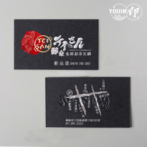 C011【手工名片】鄭桑生鮮火鍋 #特殊名片.名片燙金.手工名片.燙金名片.名片設計範例.炫麗紙