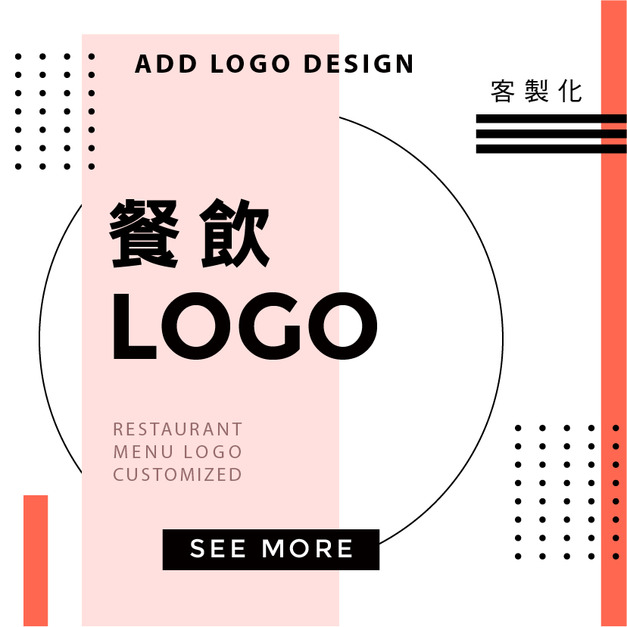 M990【菜單專區】餐廳LOGO.餐飲商標設計.客製化商標.菜單LOGO