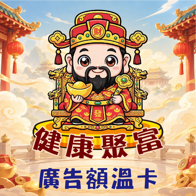【C12財神爺造型款】廣告額溫卡.額溫貼片.感溫名片