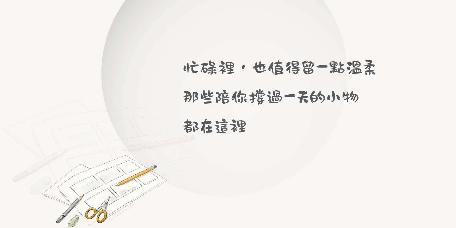 Workshope尾