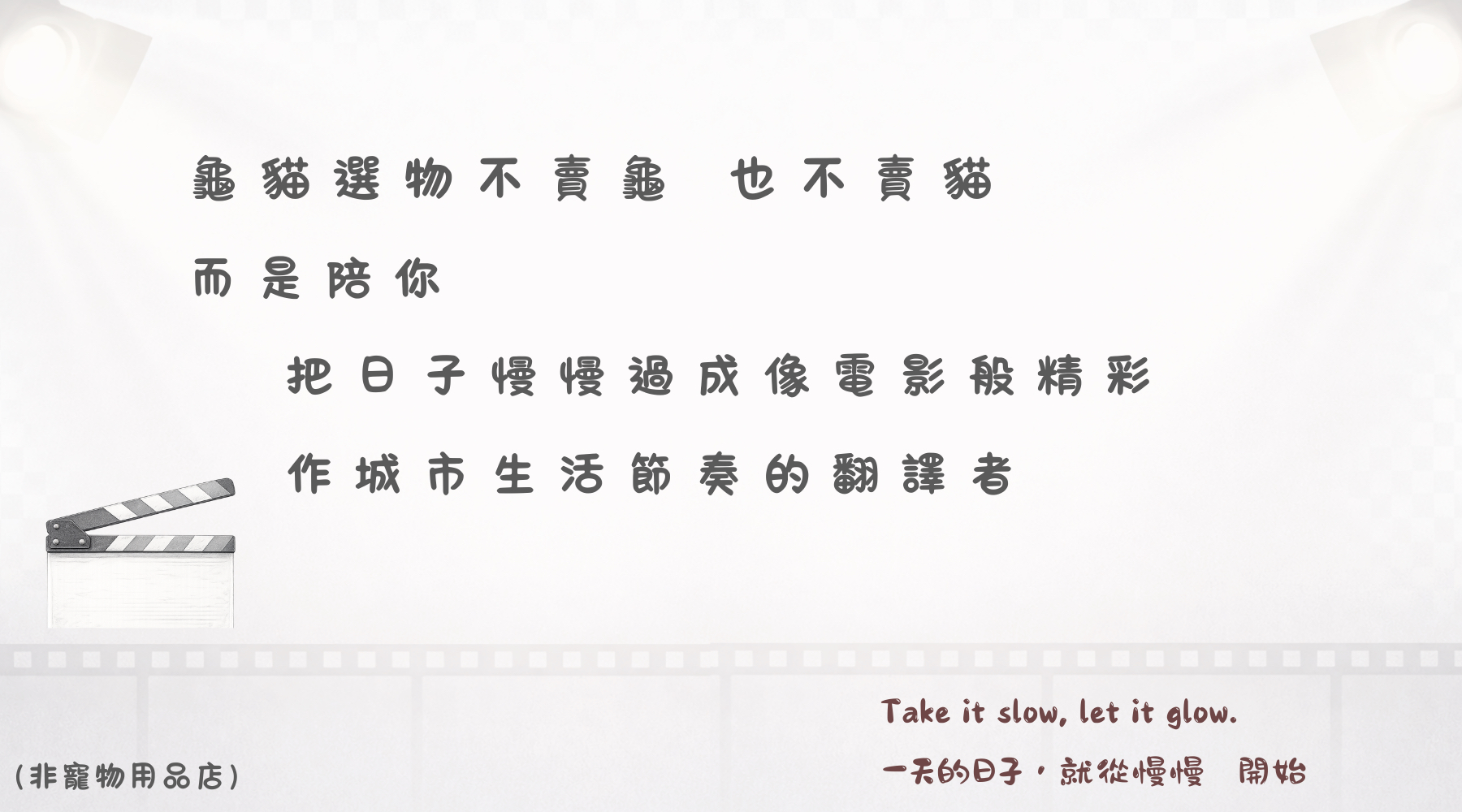 開場序幕