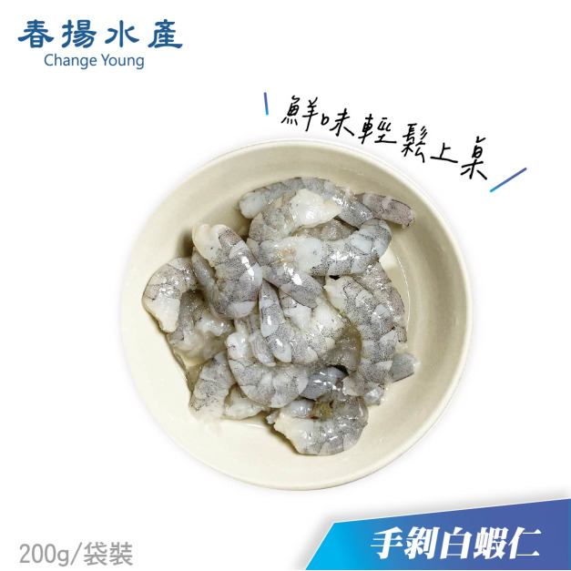 急凍白蝦仁︱不分大小尾