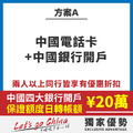 大陸銀行開戶 手機申辦 大陸蝦皮申請 工商戶代辦