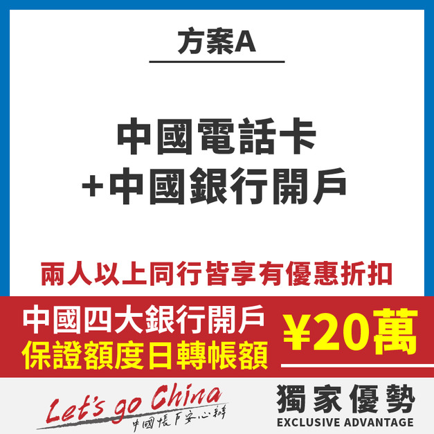 大陸銀行開戶 手機申辦 大陸蝦皮申請 工商戶代辦