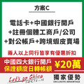 大陸銀行開戶 手機申辦 大陸蝦皮申請 工商戶代辦_2