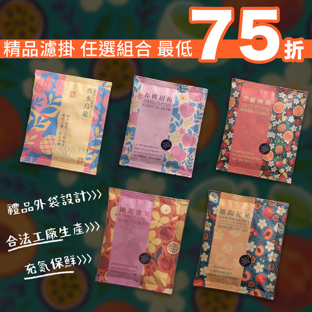 【自由配 組合最高75折】精品咖啡 濾掛包 掛耳包 散裝 10克 濾掛咖啡 藝伎濾掛