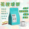 【精品系列 風味絕佳 新鮮烘焙咖啡豆】衣索比亞 哥斯大黎加 哥倫比亞 宏都拉斯 二包$550 三包$766 日曬 水洗 蜜處理 精品咖啡豆 手沖 美式 淺烘焙 推薦咖啡豆_5