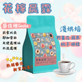 【精品系列 風味絕佳 新鮮烘焙咖啡豆】衣索比亞 哥斯大黎加 哥倫比亞 宏都拉斯 二包$550 三包$766 日曬 水洗 蜜處理 精品咖啡豆 手沖 美式 淺烘焙 推薦咖啡豆_10