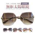 JUDE CO 鑽石切邊無邊框女用墨鏡 (附時尚眼鏡盒)_1